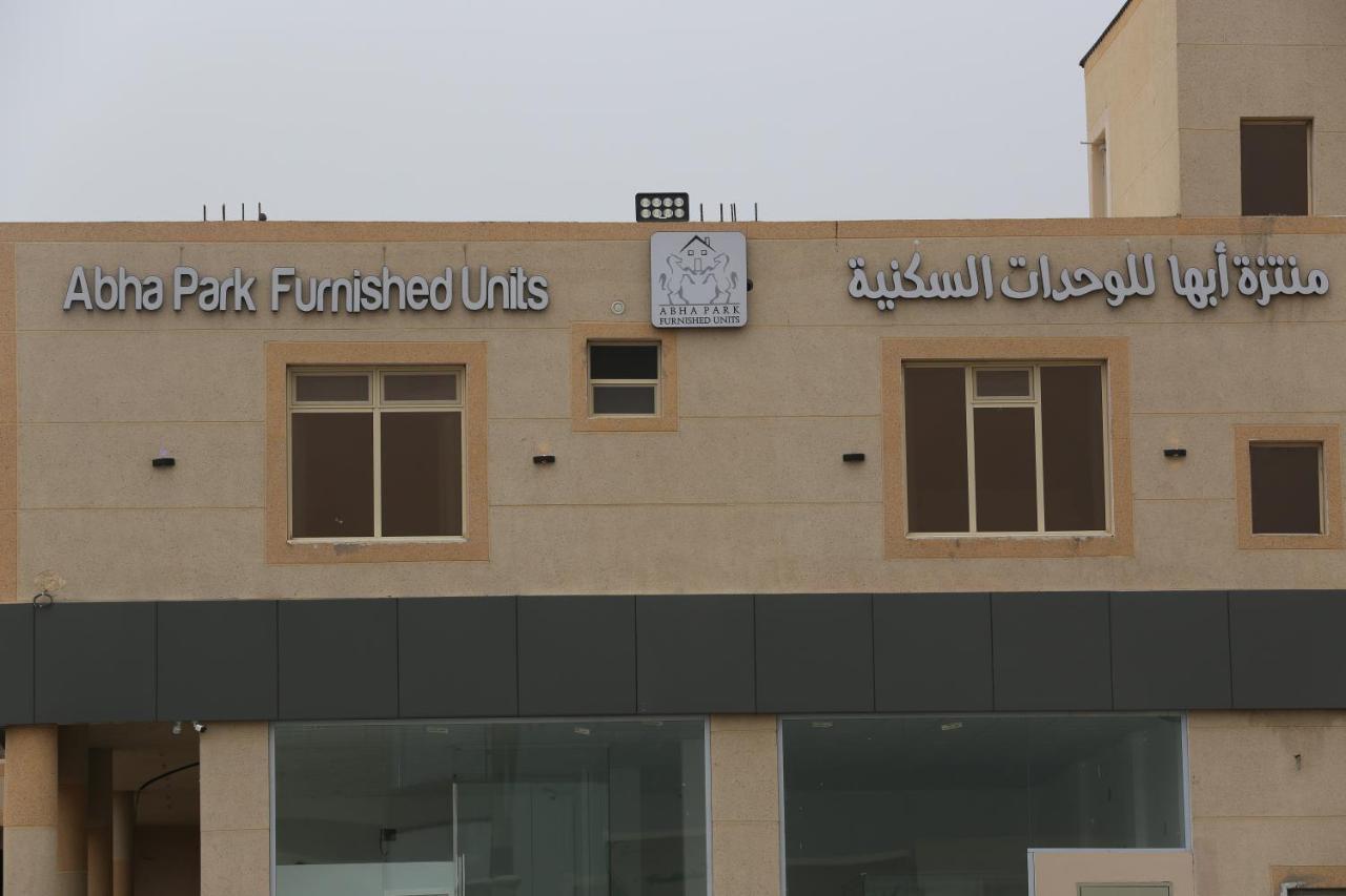 Al Arin منتزه أبها للشقق الفندقية المظهر الخارجي الصورة